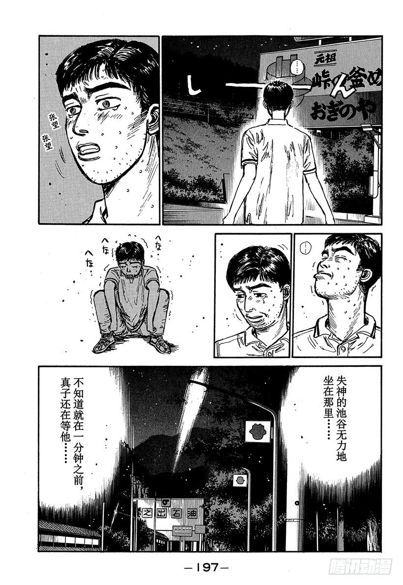 头文字D韩漫全集-Vol.64 夏末之恋终结（？）无删减无遮挡章节图片 