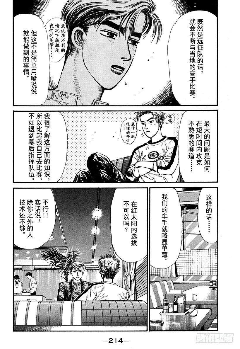 头文字D韩漫全集-Vol.65 执行计划无删减无遮挡章节图片 