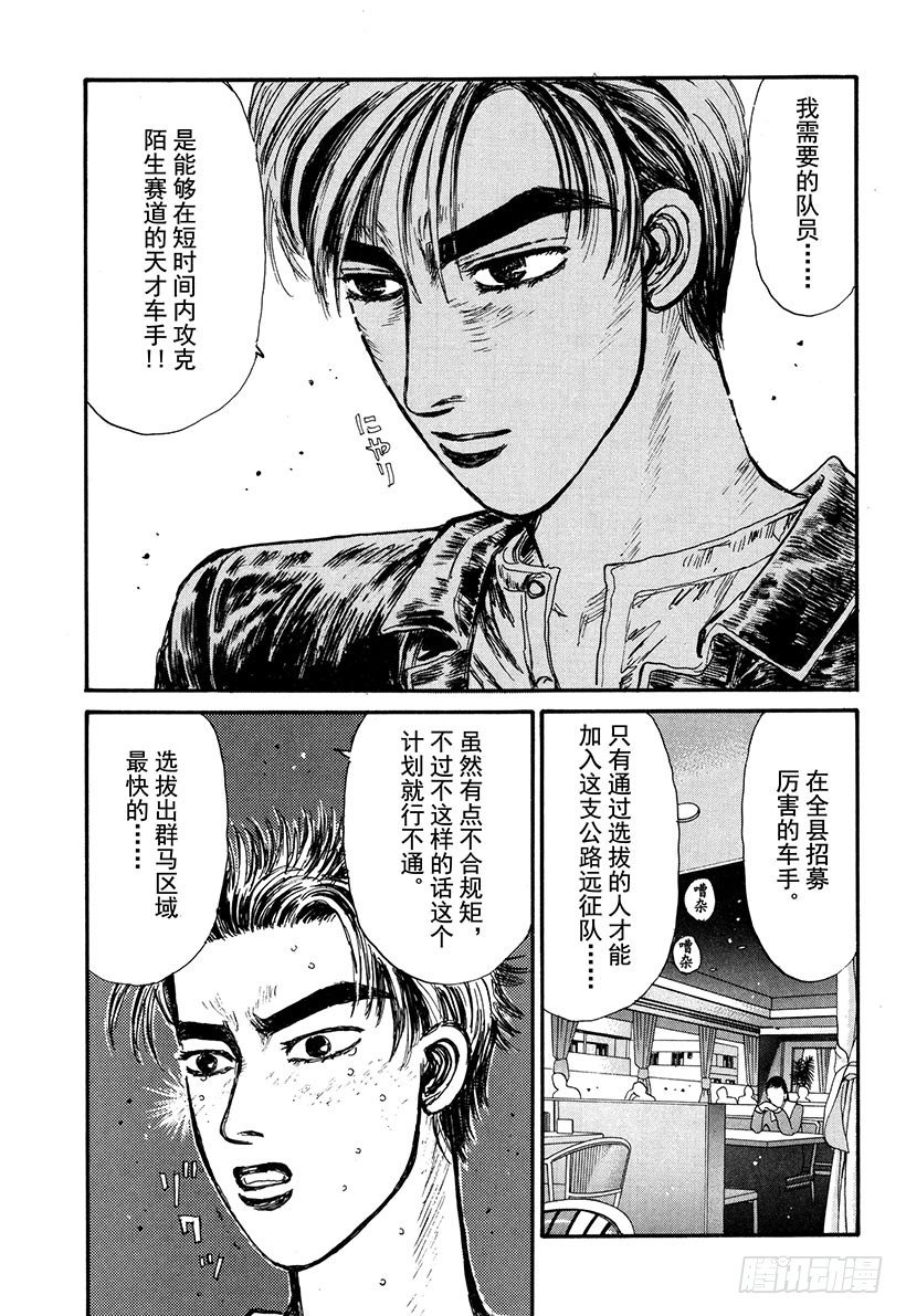 头文字D韩漫全集-Vol.65 执行计划无删减无遮挡章节图片 