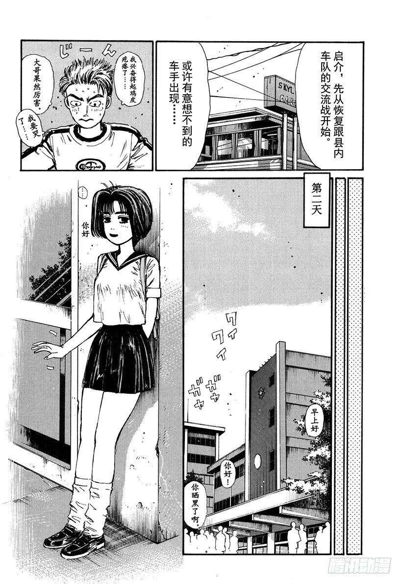 头文字D韩漫全集-Vol.65 执行计划无删减无遮挡章节图片 