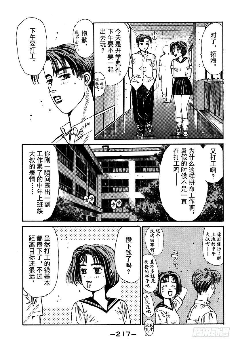 头文字D韩漫全集-Vol.65 执行计划无删减无遮挡章节图片 