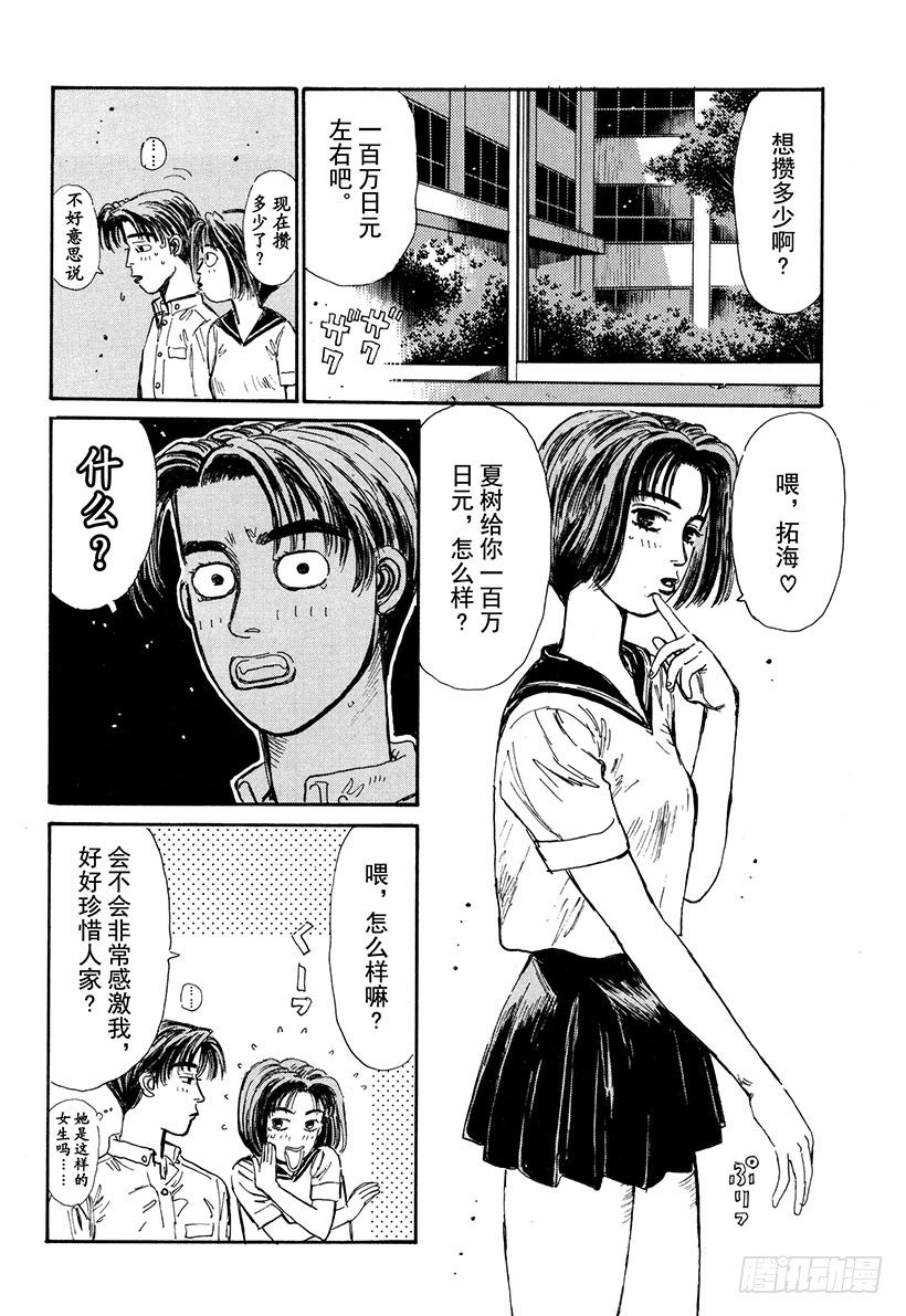 头文字D韩漫全集-Vol.65 执行计划无删减无遮挡章节图片 