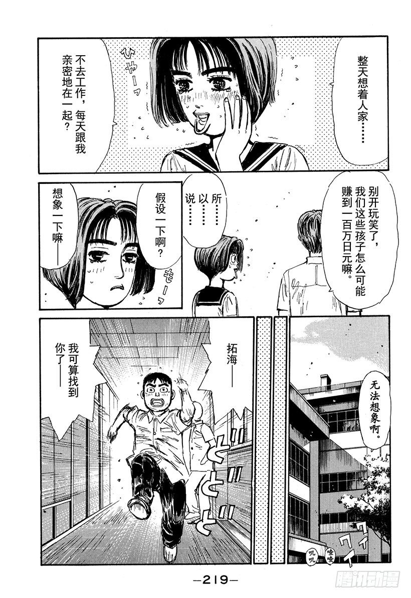 头文字D韩漫全集-Vol.65 执行计划无删减无遮挡章节图片 