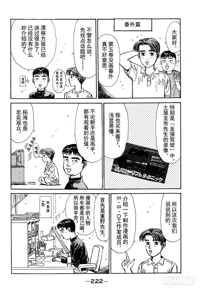 头文字D韩漫全集-Vol.65 执行计划无删减无遮挡章节图片 
