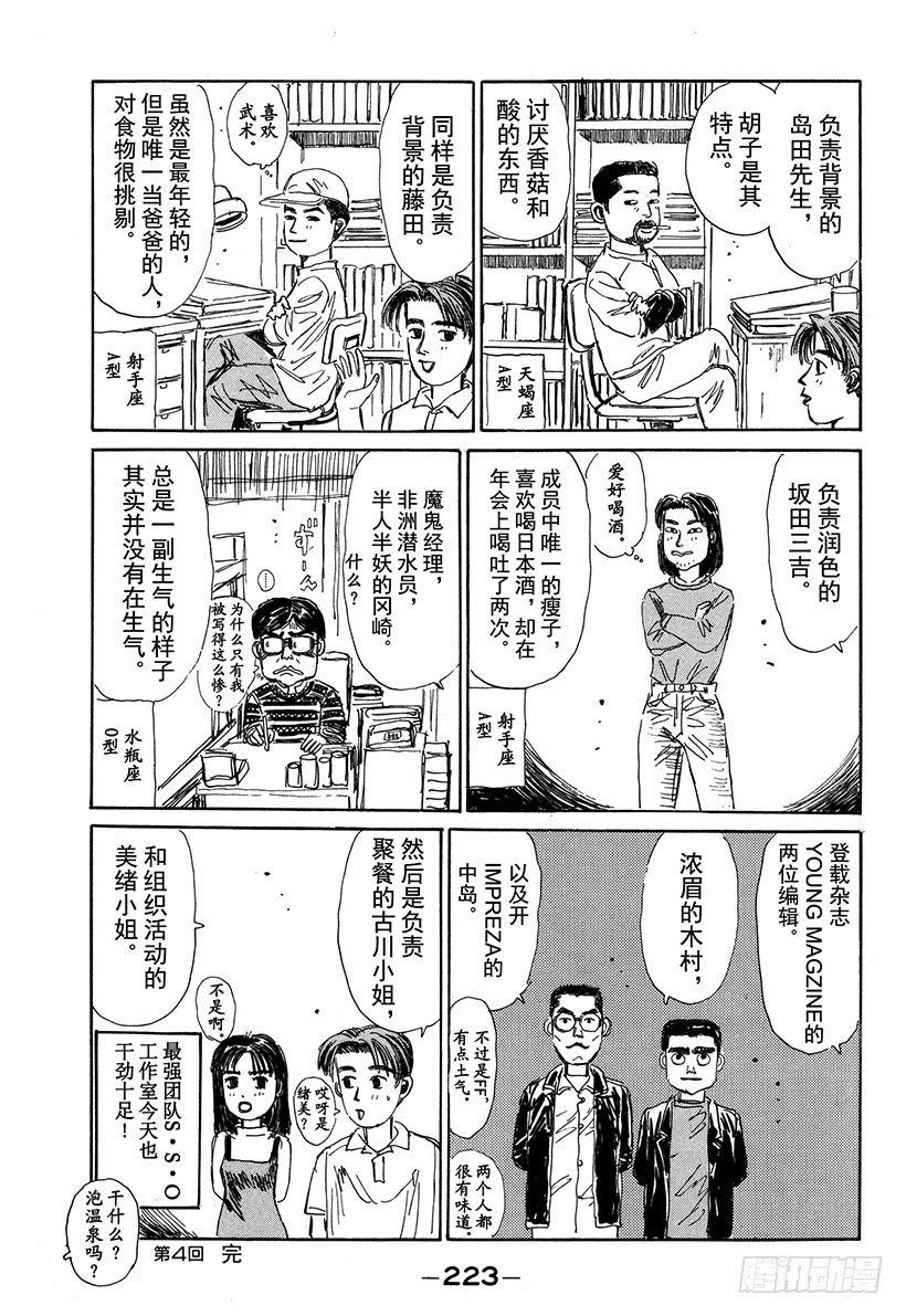 头文字D韩漫全集-Vol.65 执行计划无删减无遮挡章节图片 