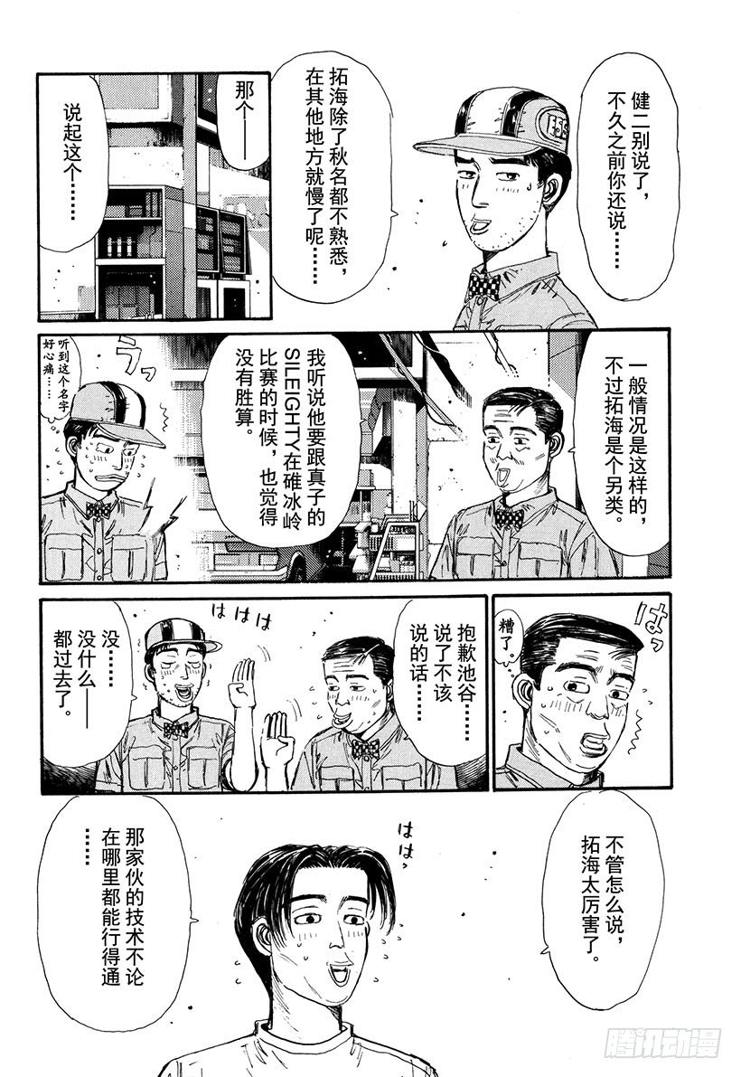 头文字D韩漫全集-Vol.65 执行计划无删减无遮挡章节图片 