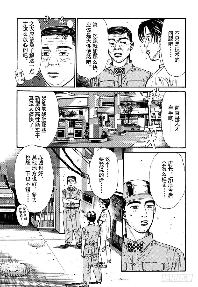 头文字D韩漫全集-Vol.65 执行计划无删减无遮挡章节图片 