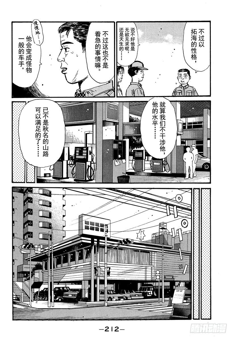 头文字D韩漫全集-Vol.65 执行计划无删减无遮挡章节图片 