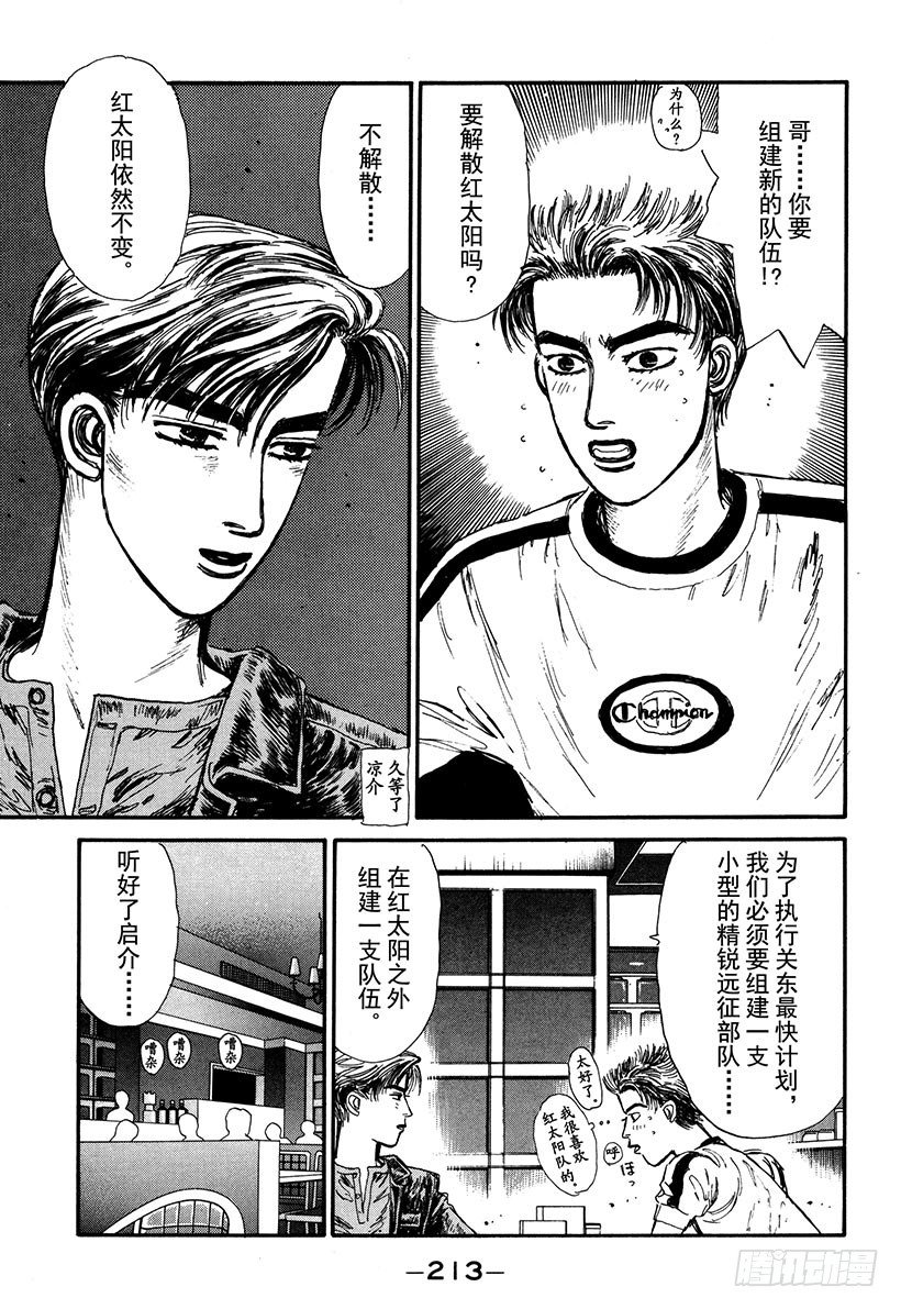 头文字D韩漫全集-Vol.65 执行计划无删减无遮挡章节图片 
