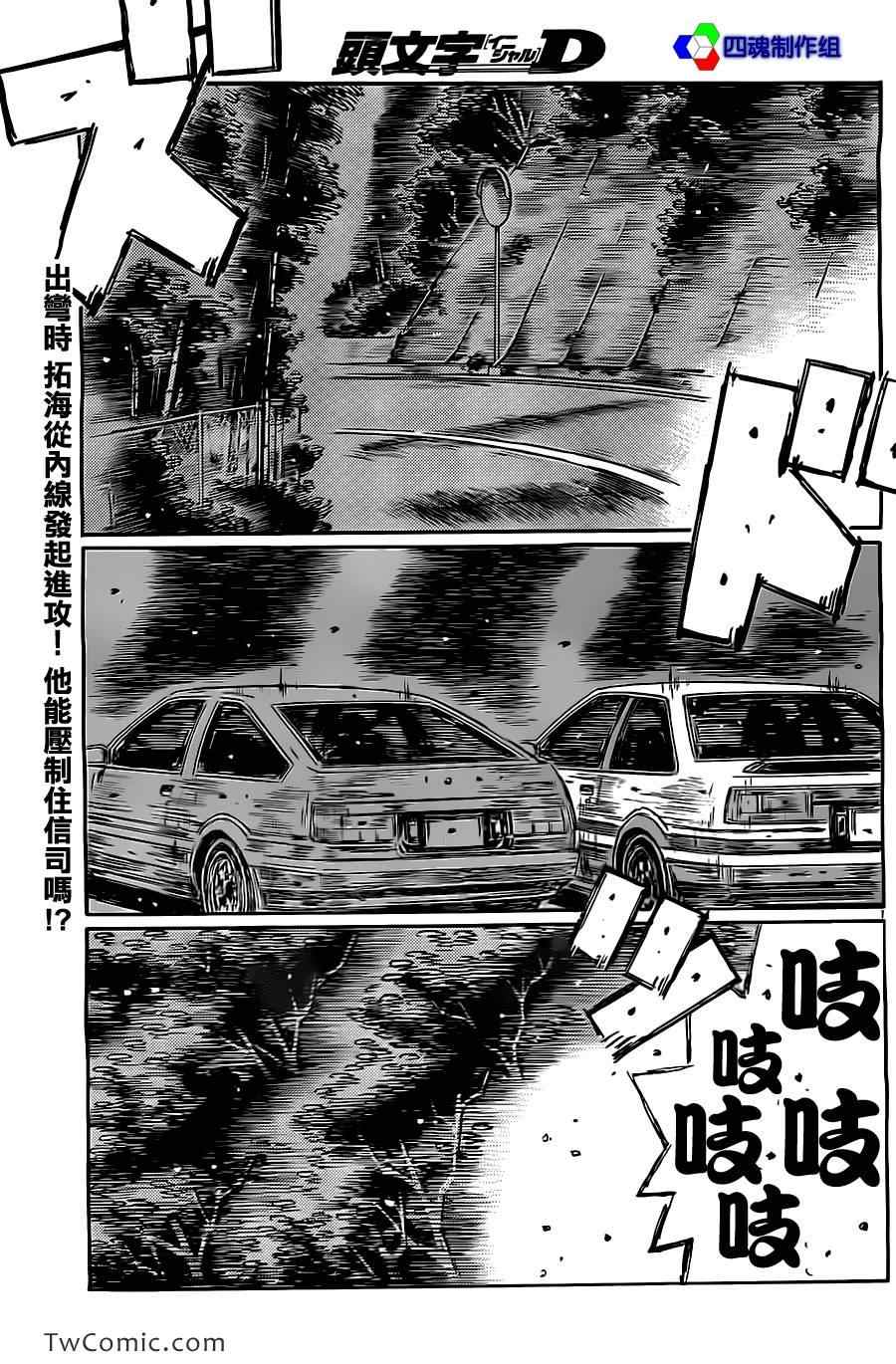 头文字D韩漫全集-第716话无删减无遮挡章节图片 