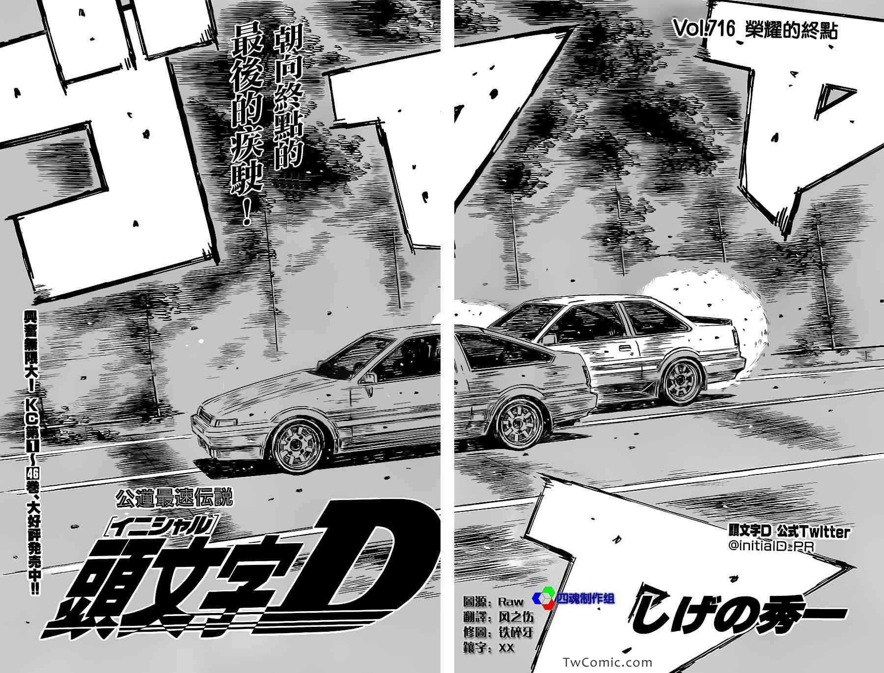 头文字D韩漫全集-第716话无删减无遮挡章节图片 