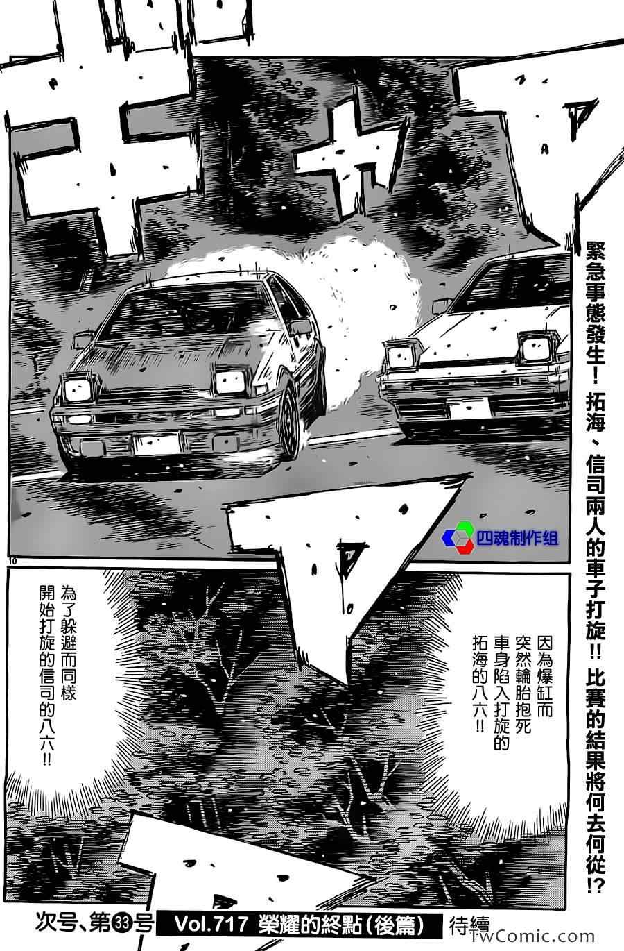 头文字D韩漫全集-第716话无删减无遮挡章节图片 