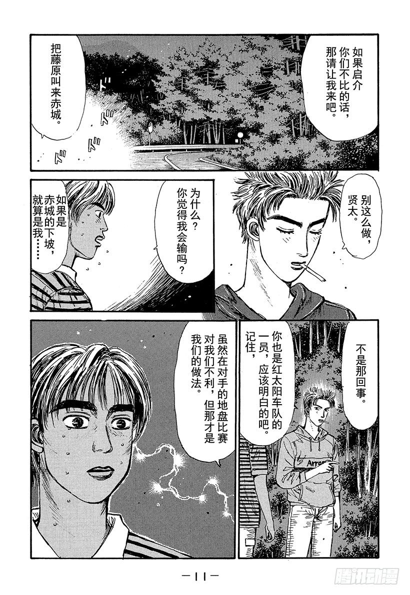 头文字D韩漫全集-Vol.66 高桥启介毫无死角！无删减无遮挡章节图片 