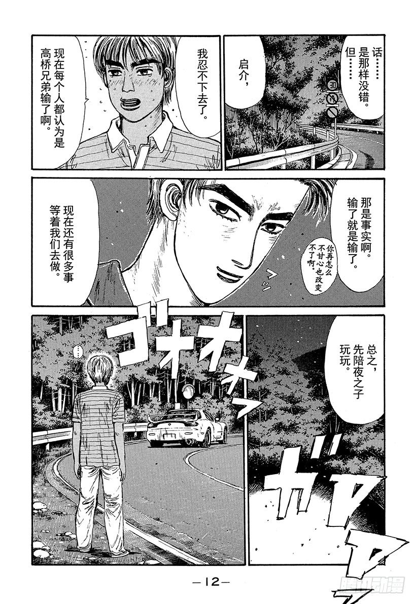头文字D韩漫全集-Vol.66 高桥启介毫无死角！无删减无遮挡章节图片 