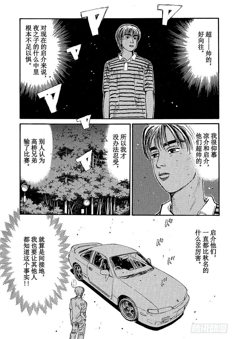 头文字D韩漫全集-Vol.66 高桥启介毫无死角！无删减无遮挡章节图片 