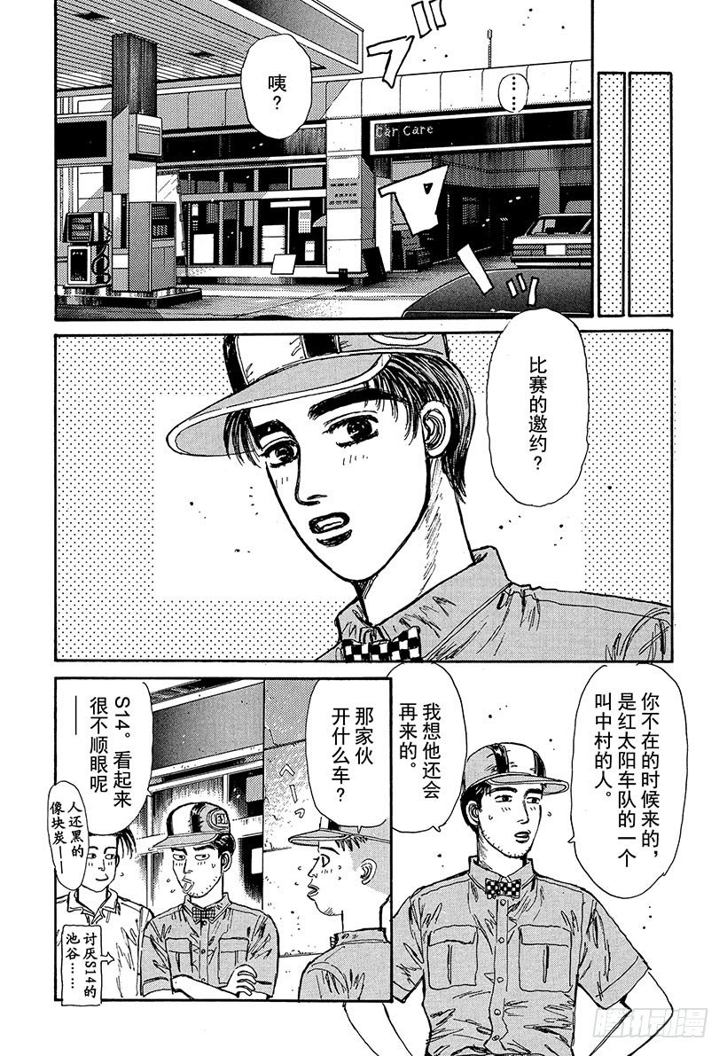 头文字D韩漫全集-Vol.66 高桥启介毫无死角！无删减无遮挡章节图片 
