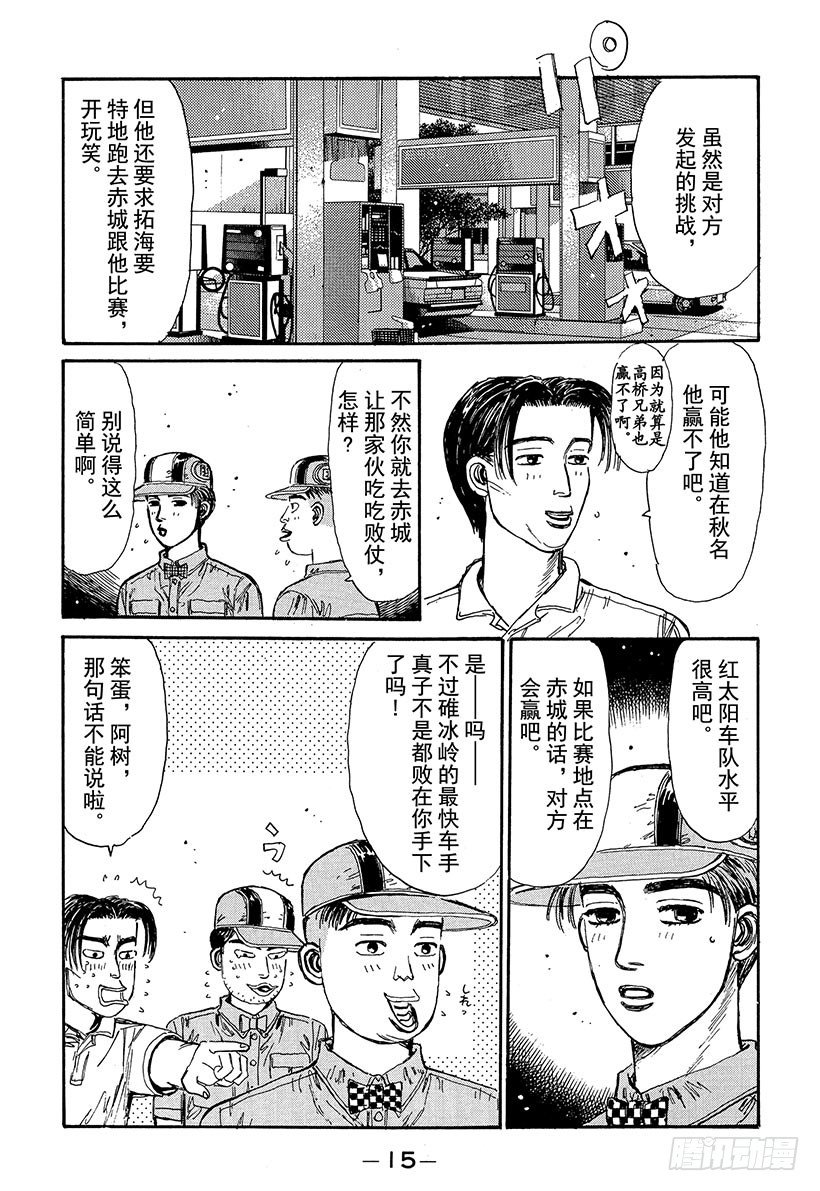头文字D韩漫全集-Vol.66 高桥启介毫无死角！无删减无遮挡章节图片 