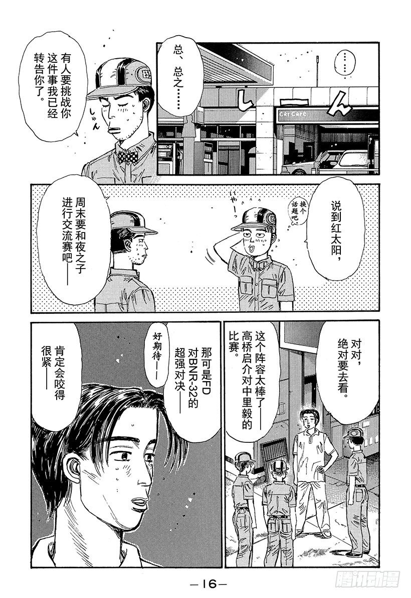 头文字D韩漫全集-Vol.66 高桥启介毫无死角！无删减无遮挡章节图片 