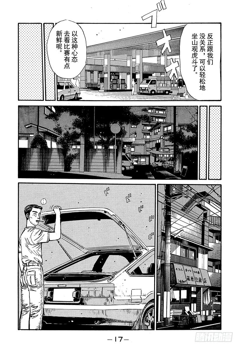 头文字D韩漫全集-Vol.66 高桥启介毫无死角！无删减无遮挡章节图片 