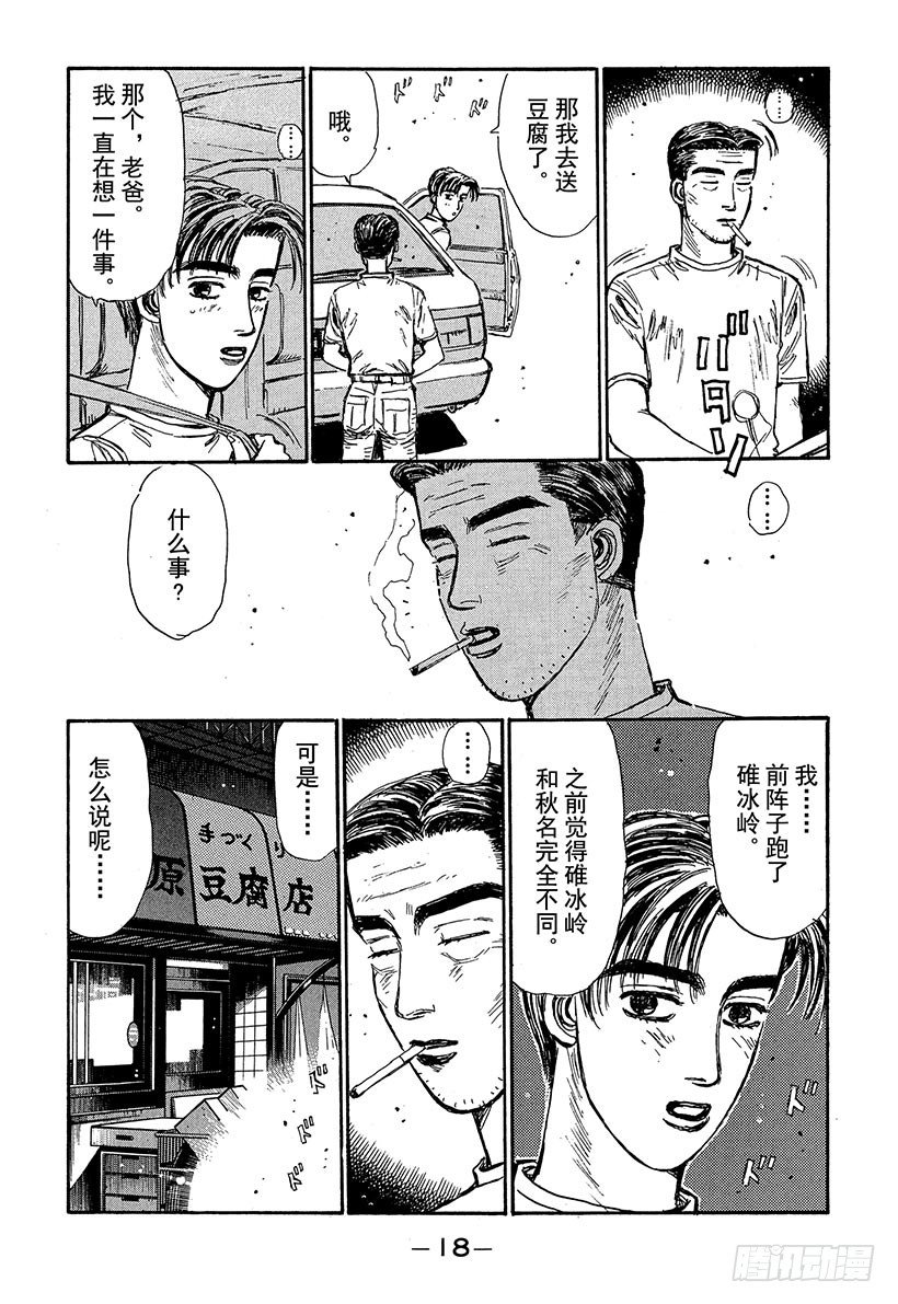 头文字D韩漫全集-Vol.66 高桥启介毫无死角！无删减无遮挡章节图片 