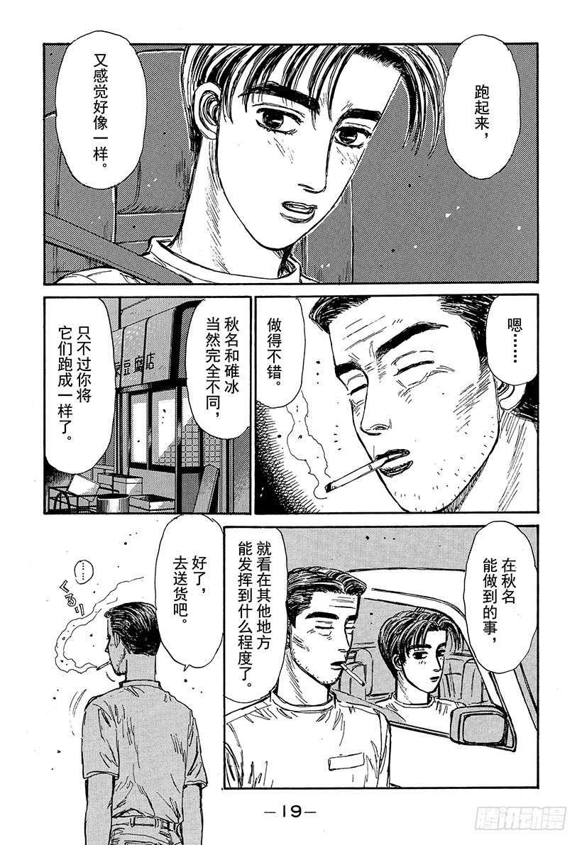 头文字D韩漫全集-Vol.66 高桥启介毫无死角！无删减无遮挡章节图片 