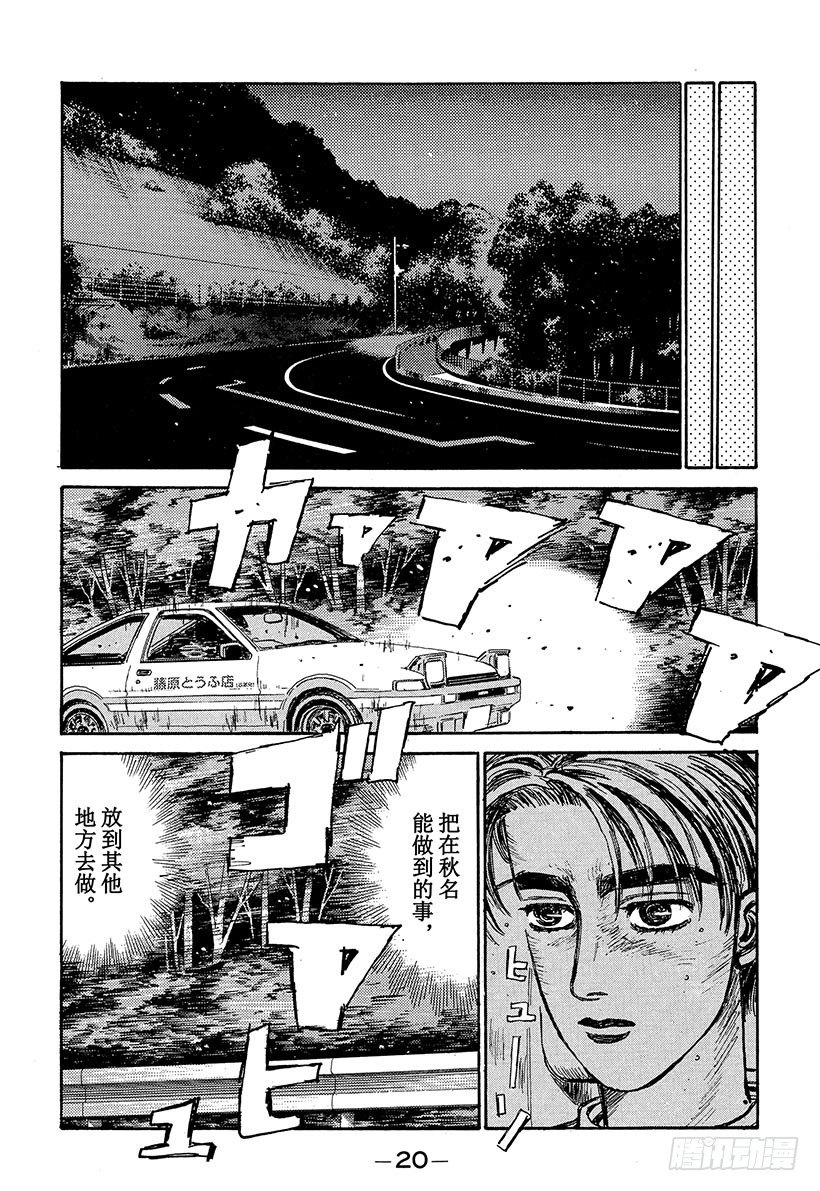 头文字D韩漫全集-Vol.66 高桥启介毫无死角！无删减无遮挡章节图片 