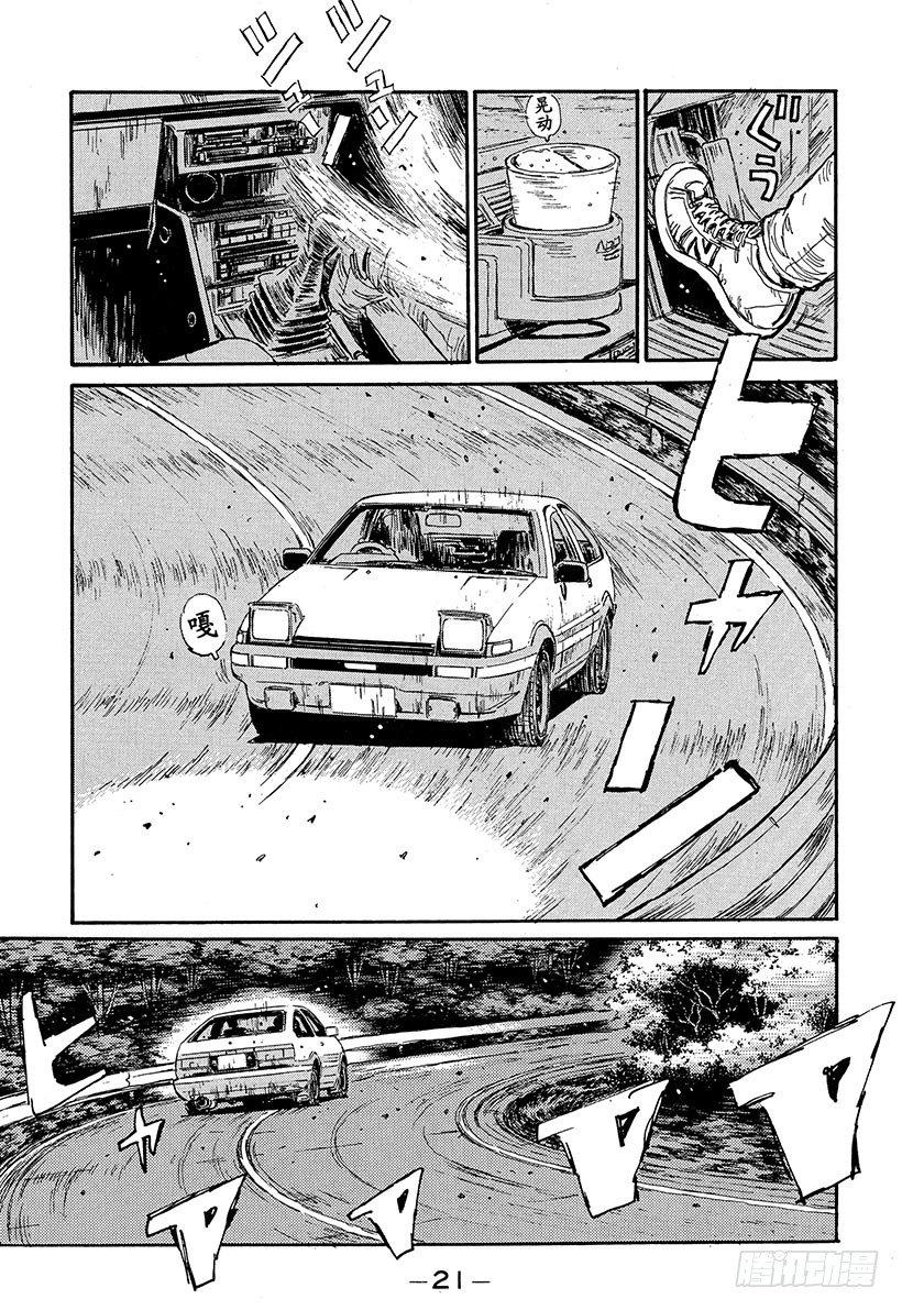 头文字D韩漫全集-Vol.66 高桥启介毫无死角！无删减无遮挡章节图片 