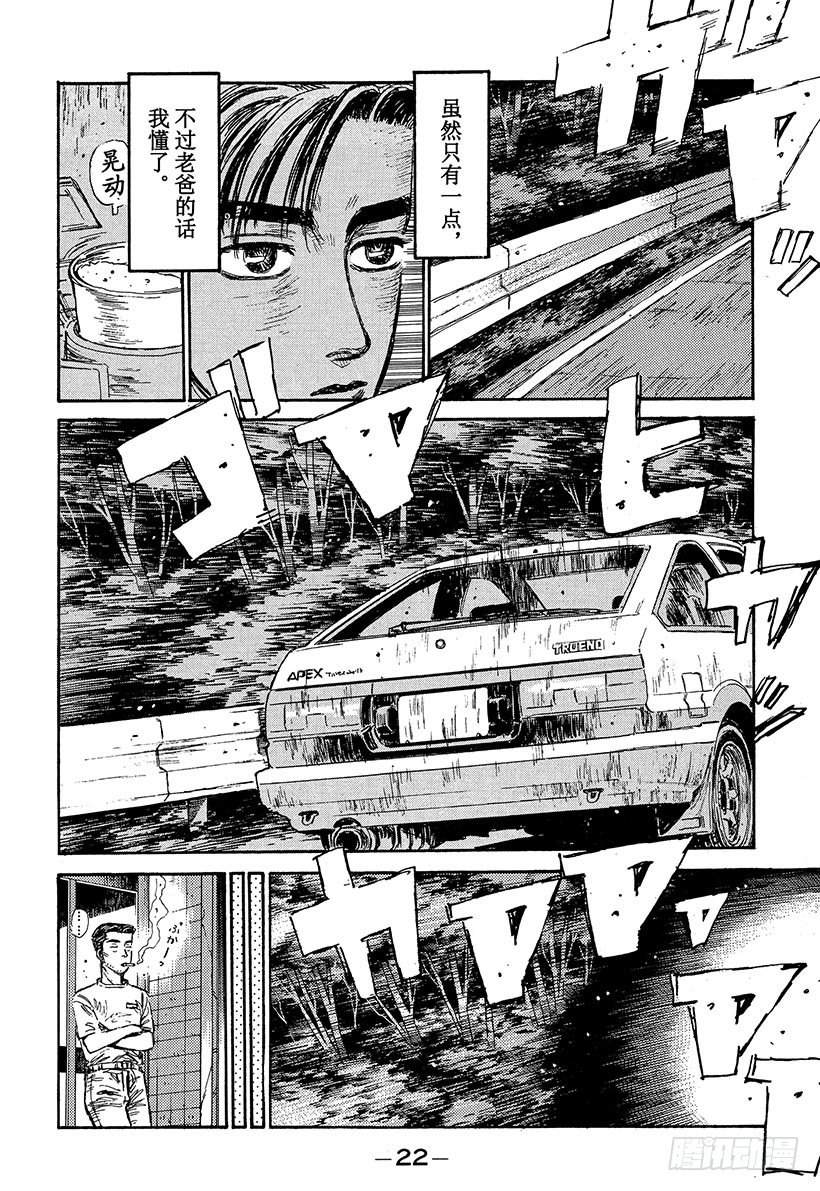 头文字D韩漫全集-Vol.66 高桥启介毫无死角！无删减无遮挡章节图片 