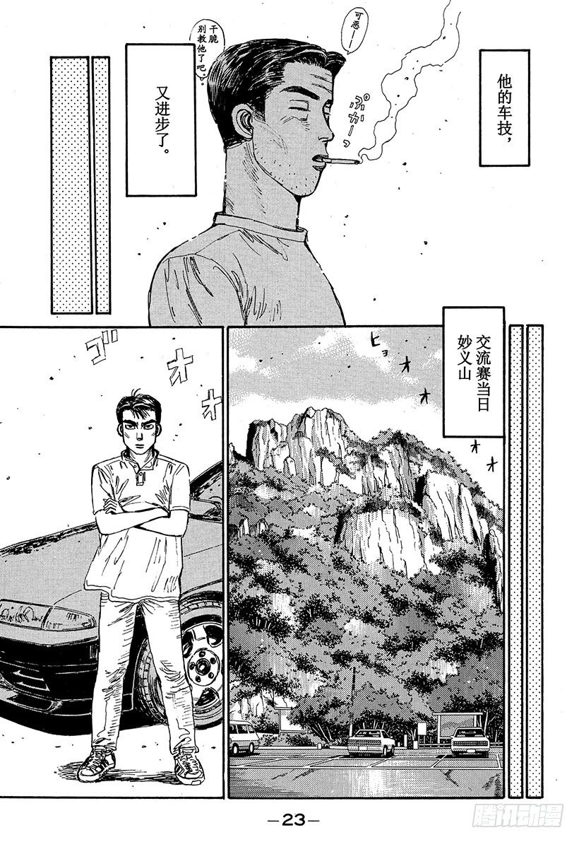 头文字D韩漫全集-Vol.66 高桥启介毫无死角！无删减无遮挡章节图片 