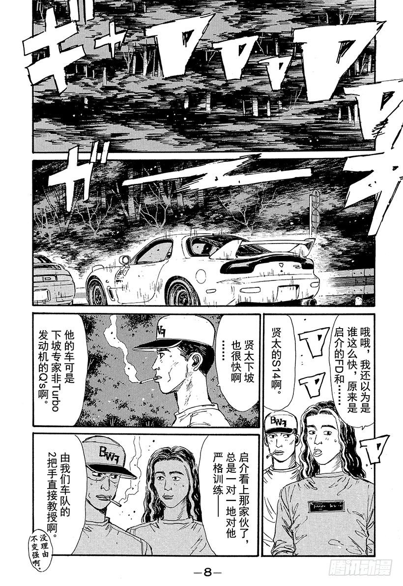 头文字D韩漫全集-Vol.66 高桥启介毫无死角！无删减无遮挡章节图片 
