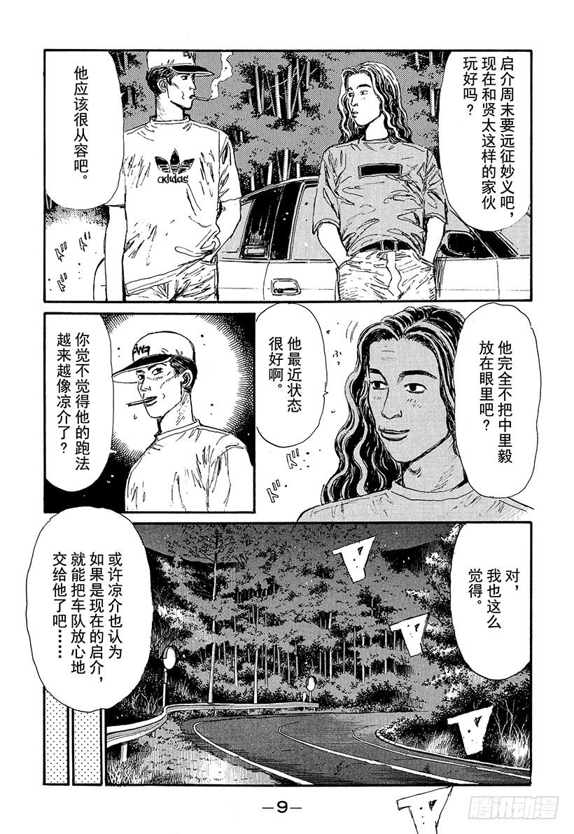 头文字D韩漫全集-Vol.66 高桥启介毫无死角！无删减无遮挡章节图片 