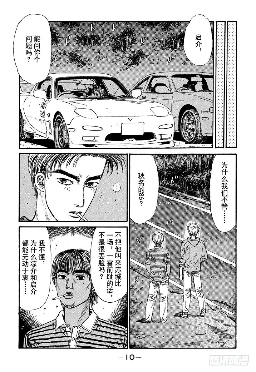 头文字D韩漫全集-Vol.66 高桥启介毫无死角！无删减无遮挡章节图片 