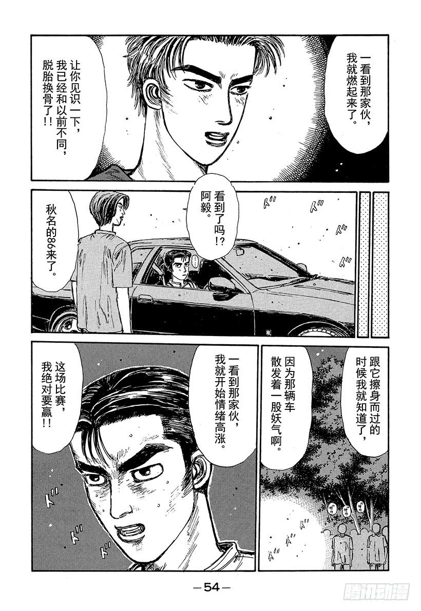头文字D韩漫全集-Vol.68 自尊的较量！！无删减无遮挡章节图片 