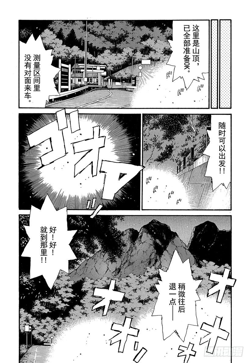 头文字D韩漫全集-Vol.68 自尊的较量！！无删减无遮挡章节图片 