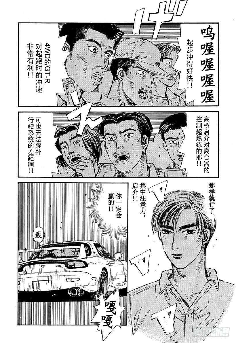 头文字D韩漫全集-Vol.68 自尊的较量！！无删减无遮挡章节图片 