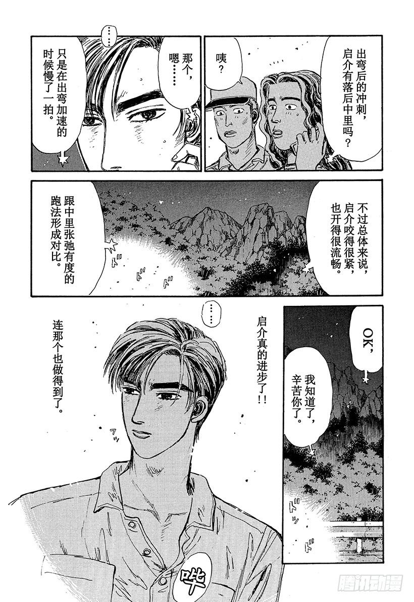 头文字D韩漫全集-Vol.70 要拐到那地步吗无删减无遮挡章节图片 