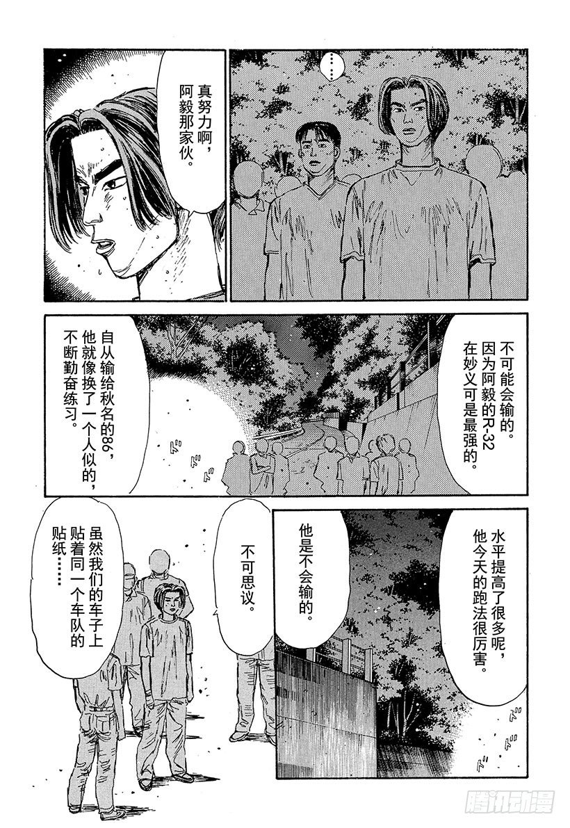 头文字D韩漫全集-Vol.70 要拐到那地步吗无删减无遮挡章节图片 