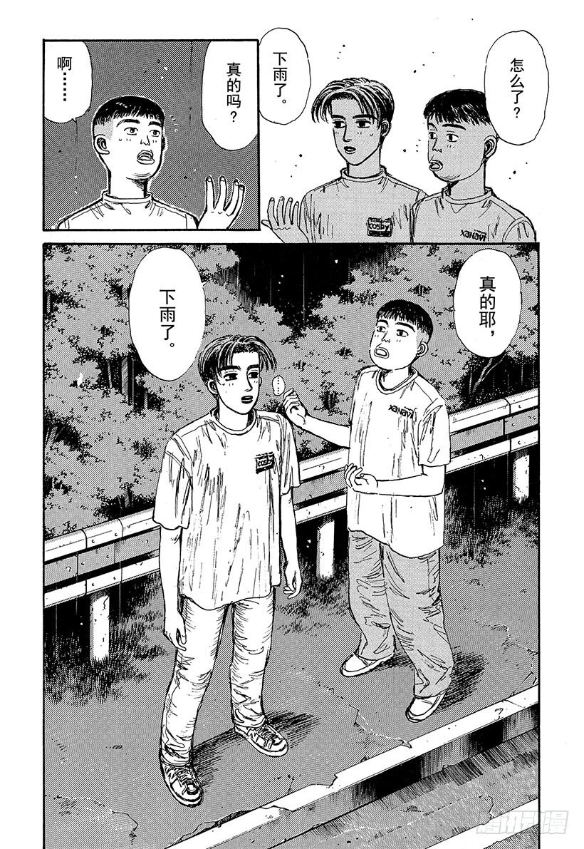 头文字D韩漫全集-Vol.71 敏捷的男人高桥启介无删减无遮挡章节图片 