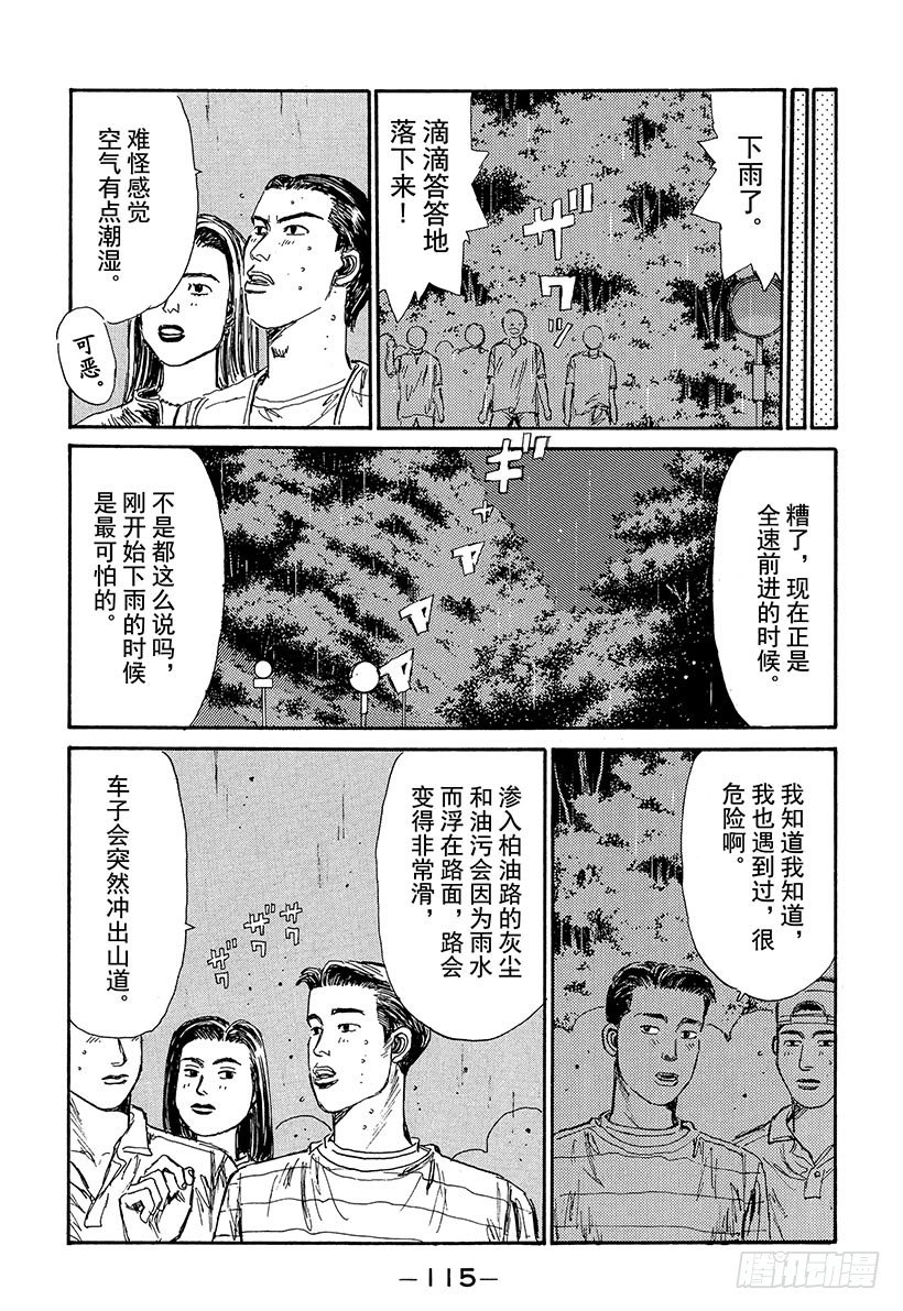 头文字D韩漫全集-Vol.71 敏捷的男人高桥启介无删减无遮挡章节图片 