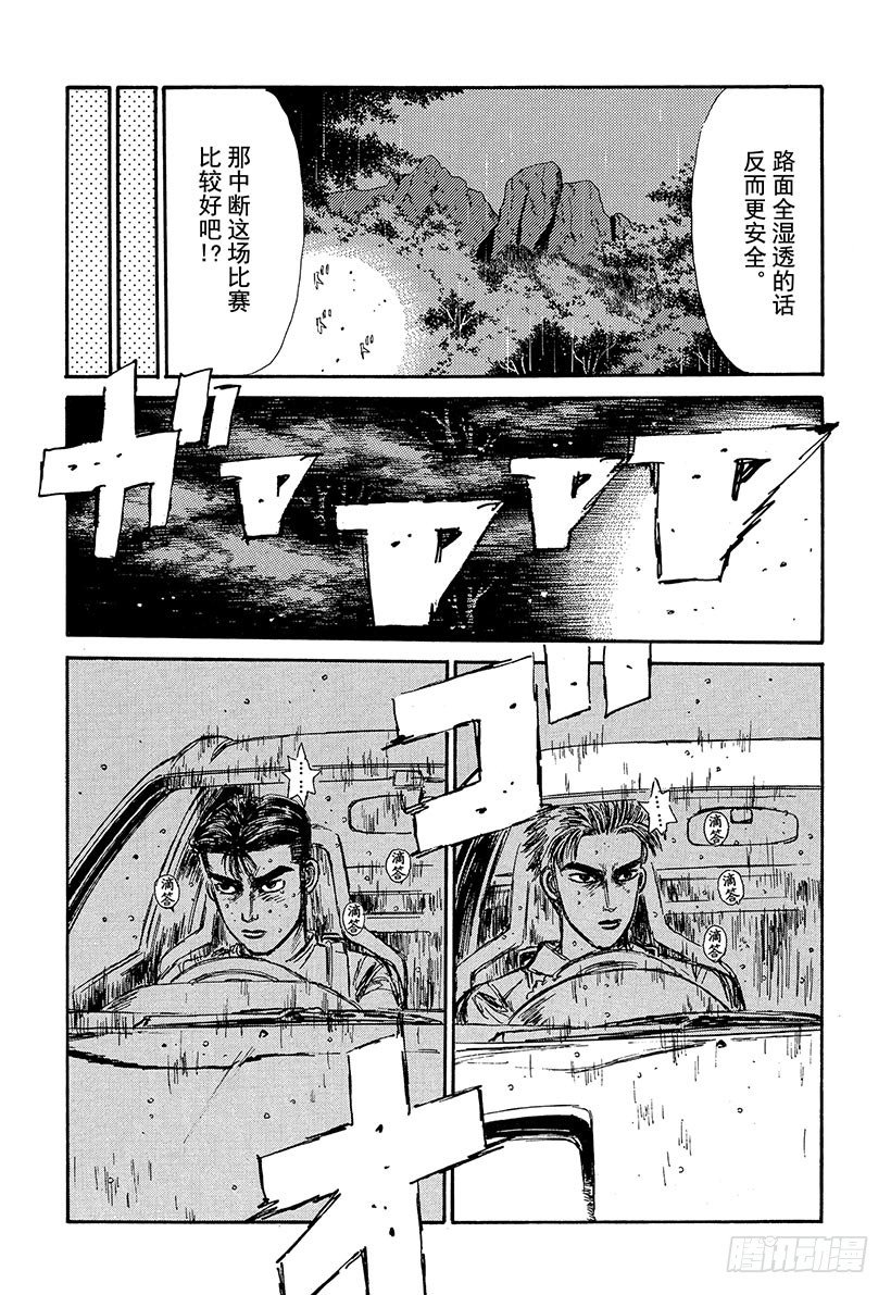 头文字D韩漫全集-Vol.71 敏捷的男人高桥启介无删减无遮挡章节图片 