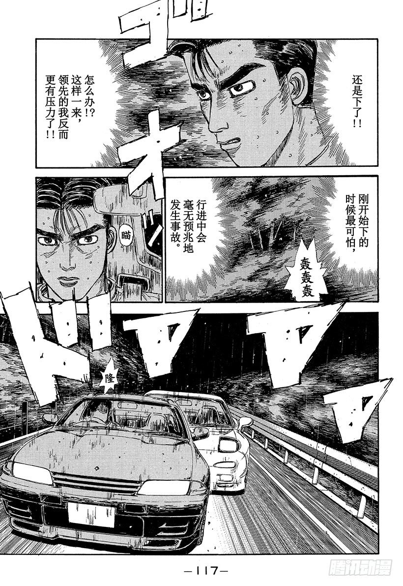 头文字D韩漫全集-Vol.71 敏捷的男人高桥启介无删减无遮挡章节图片 