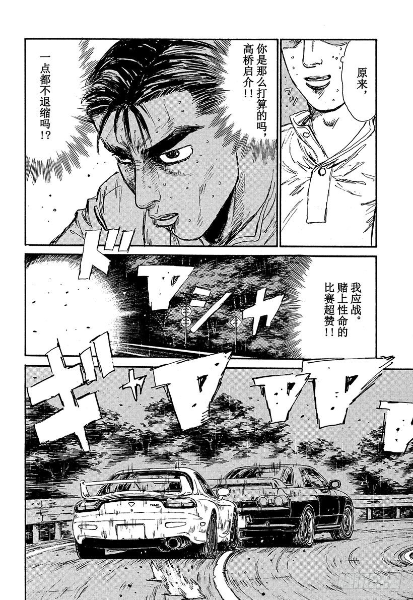 头文字D韩漫全集-Vol.71 敏捷的男人高桥启介无删减无遮挡章节图片 