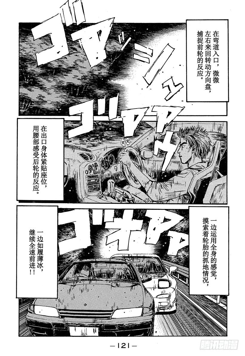 头文字D韩漫全集-Vol.71 敏捷的男人高桥启介无删减无遮挡章节图片 