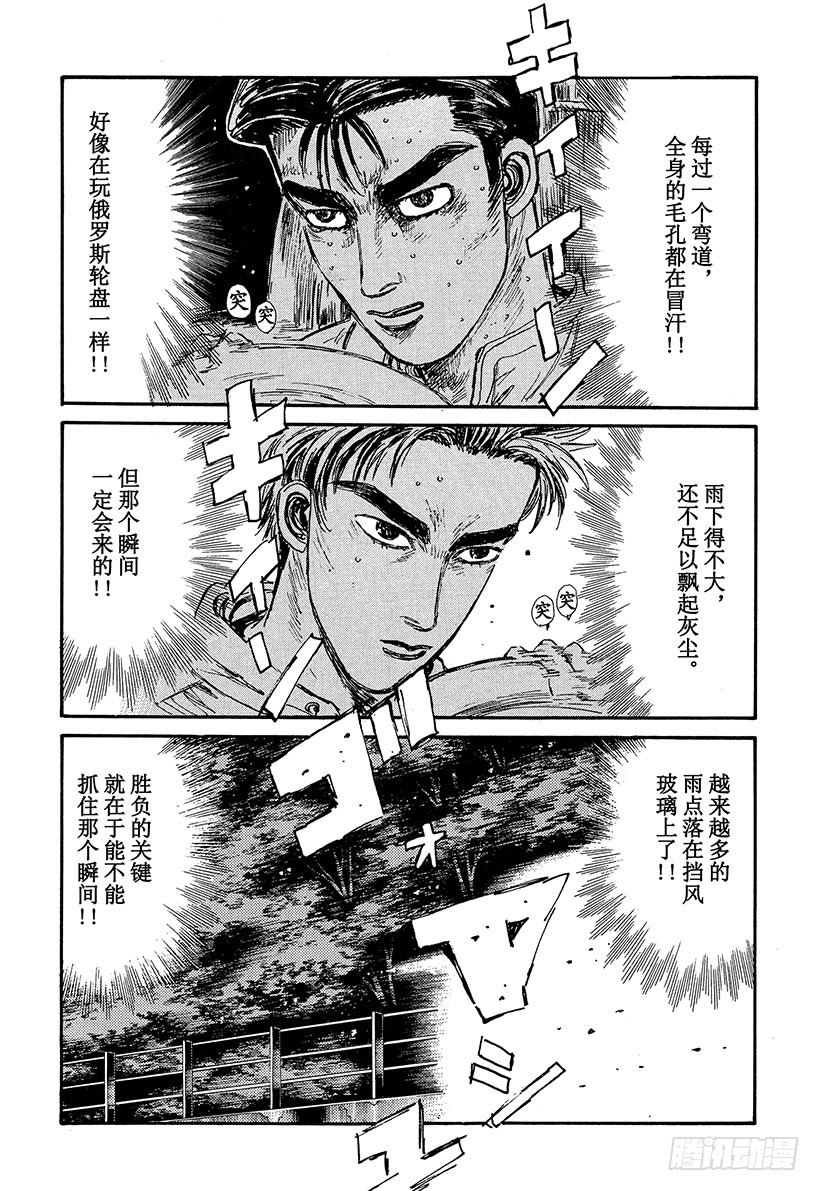 头文字D韩漫全集-Vol.71 敏捷的男人高桥启介无删减无遮挡章节图片 