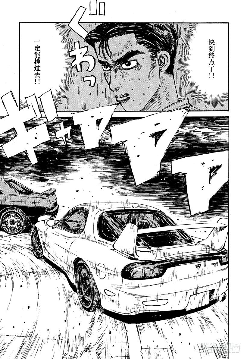头文字D韩漫全集-Vol.71 敏捷的男人高桥启介无删减无遮挡章节图片 