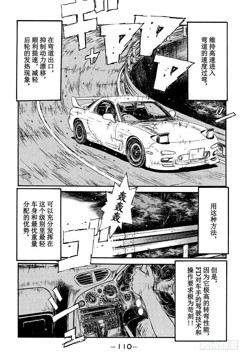头文字D韩漫全集-Vol.71 敏捷的男人高桥启介无删减无遮挡章节图片 