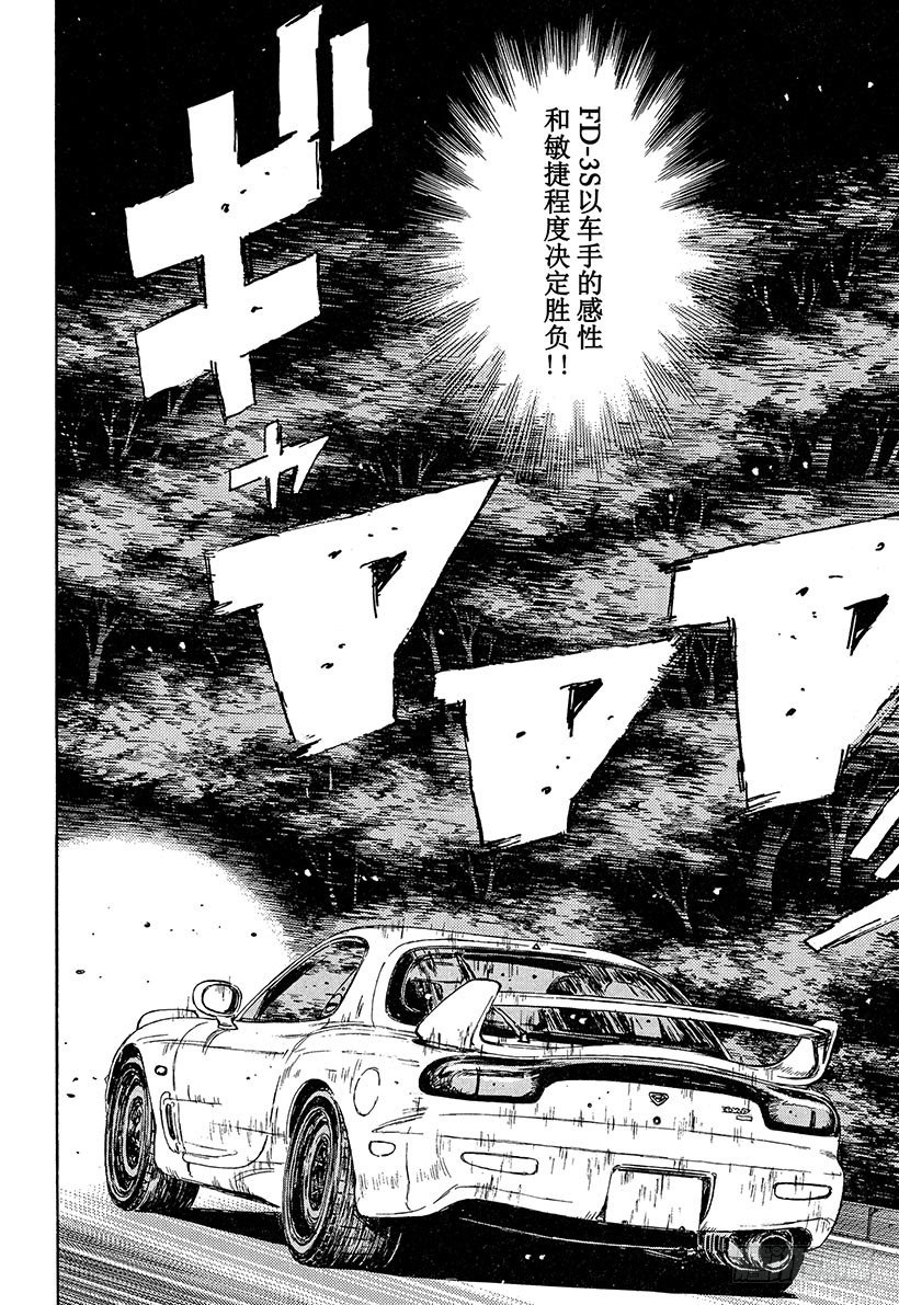 头文字D韩漫全集-Vol.71 敏捷的男人高桥启介无删减无遮挡章节图片 