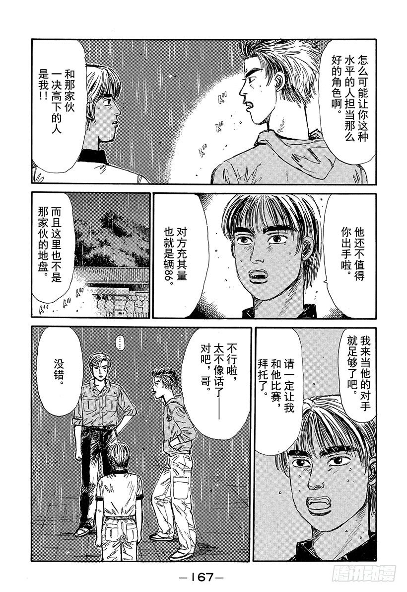 头文字D-Vol.74 可怕的外地新势力！全彩韩漫标签