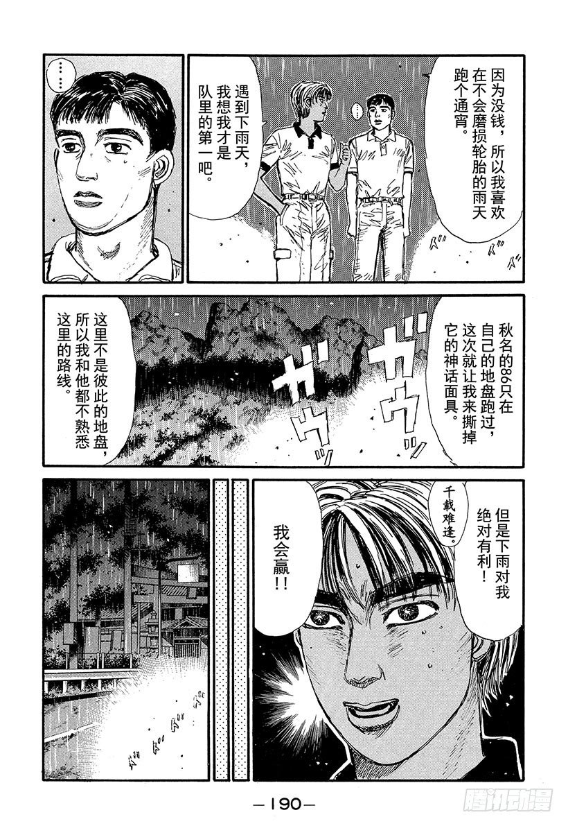 头文字D韩漫全集-Vol.75 领略雨中赛的恐怖！无删减无遮挡章节图片 