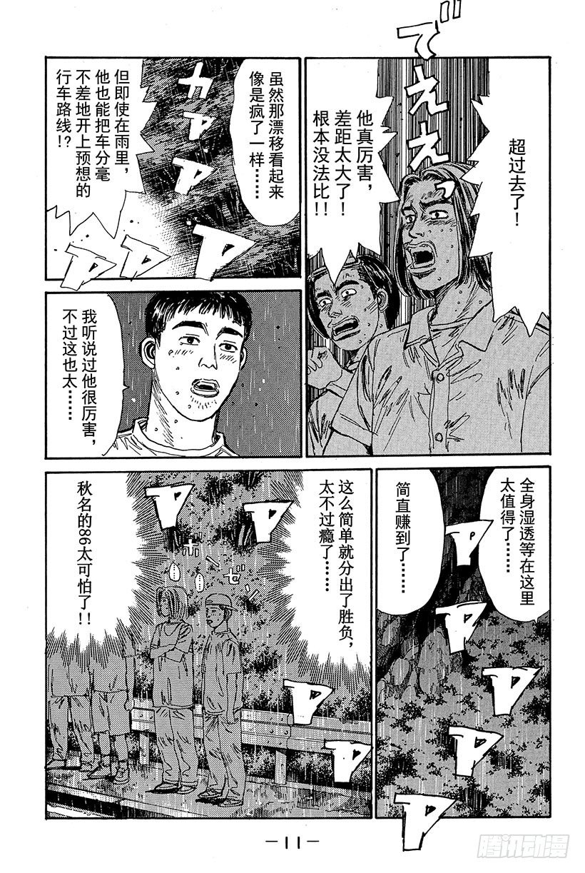 头文字D韩漫全集-Vol.77 三方混战  战栗的无删减无遮挡章节图片 